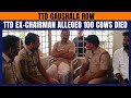 LIVE: TDP-YSRCP Clash Over Alleged Cow Deaths in TTD Gaushala Sparks Political Storm |Andhra Pradesh