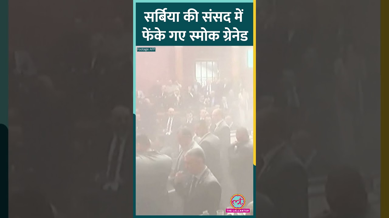 Serbia Parliament में फेंके गए स्मोक ग्रेनेड, तीन सांसद घायल