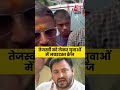 Bihar Election 2025: Tejashwi को लेकर युवाओं में जबरदस्त क्रेज  - 00:29 min - News - Video