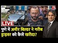 Black and White with Sudhir Chaudhary LIVE: China-Taiwan | Pune Porsche Accident | Unemployment