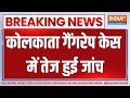 Kolkata Gangrape News : कोलकाता गैंगरेप केस में तेज हुई जांच, लॉ कॉलेज कैंपस में फॉरेसिंक टीम