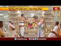 యాదాద్రిలో ఘనంగా ఊంజల్‌ సేవ.. | Devotional News | Bhakthi TV