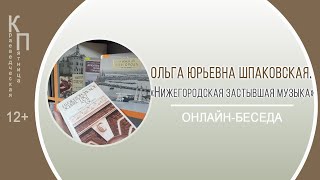 КРАЕВЕДЧЕСКАЯ ПЯТНИЦА «Нижегородская застывшая музыка»