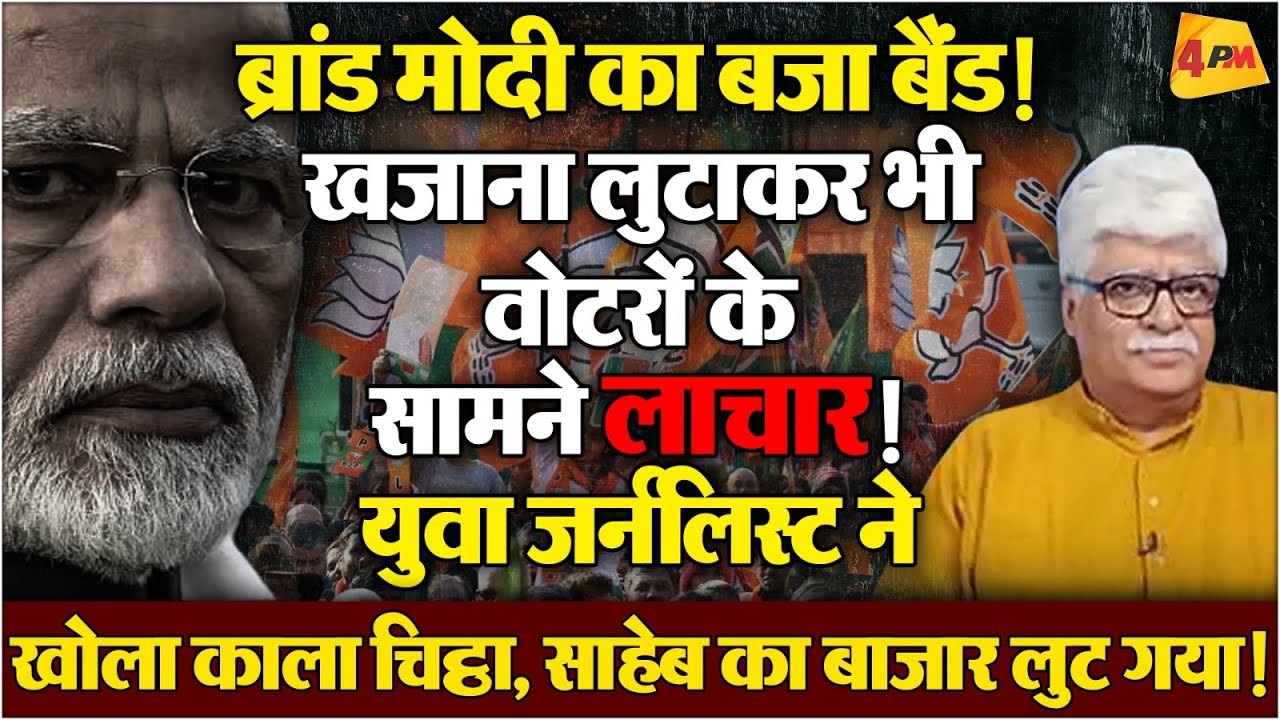 युवा जर्नलिस्ट का बिहार विधानसभा चुनाव को लेकर धागा खोल विश्लेषण!