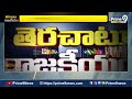 రేవంత్‌రెడ్డి  vs కోమటిరెడ్డి..! | Terachatu Rajakeeyam | Prime9 News  - 04:44 min - News - Video