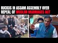 Assam Politics | Opposition Protest At Assam Assembly Over Repeal Of Muslim Marriages Act