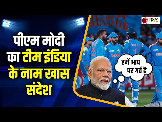 PM Modi On Team India Win : Champions Trophy जीतने के बाद प्रधानमंत्री मोदी ने भारतीय टीम को दी बधाई