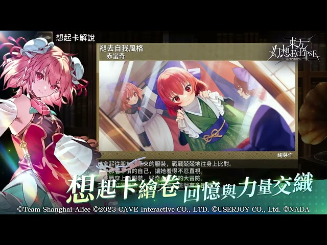 《東方幻想ECLIPSE》繁中版事前登錄突破20萬！ 2025漫博確定參展×台灣啤酒「爽啤」聯動決定！