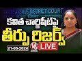 Live : Court Verdict Reserved On MLC Kavitha Chargesheet | Delhi Liquor Scam Case | V6 News