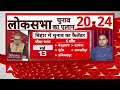 Sandeep Chaudhary: बिहार में NDA परेशान ! सीटों पर जबरदस्त घमासान | Elections Date Announce 2024  - 04:17 min - News - Video