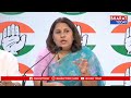 కాంగ్రెస్ పార్టీ జాతీయ అధికార ప్రతినిధి సుప్రియ మీడియా సమావేశం | BT
