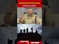 2024 లో 22 మంది, ఈ ఏడాది 10 మంది మావోయిస్టులు ఎన్కౌంటర్.. #police #maoist #ytshorts #abn