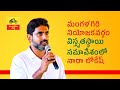 Nara Lokesh participates in extended level meeting of Mangalagiri constituency- Live
