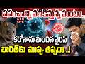 🔴LIVE : వణికిస్తున్న హంటా..భారత్ కు ముంచుకొస్తున్న ముప్పు ..! | Hantavirus In India | ABN