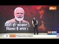 Haqeeqat Kya Hai: अयोध्या मथुरा काशी....2024 में कसर नहीं बाकी ! | PM Modi | LoK Election 2024  - 36:27 min - News - Video