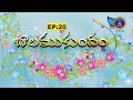 బాలముకుందం || Balamukundham || EP:20 || 13-09-2025 || SVBC TTD