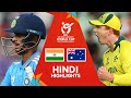 India v Australia | Hindi Match Highlights | U19 CWC 2024