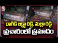 Tragedy Incident In BRS Ragidi Laxma Reddy and Malla Reddy Election Campaign Rally | V6 News
