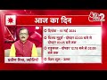 AajTak 2 LIVE |आज का राशिफल । Aapke Tare | Daily Horoscope । Praveen Mishra । ZodiacSign।AT2 LIVE  - 12:16 min - News - Video