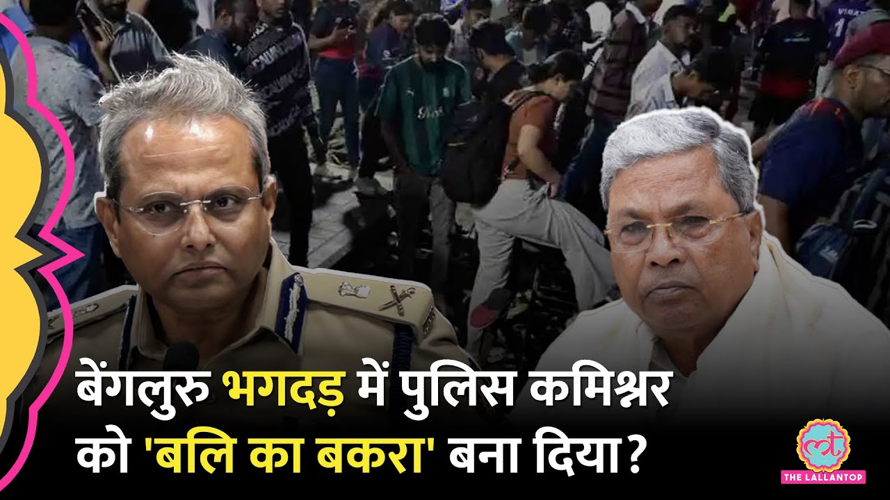 Bengaluru Stampede के बाद पुलिस कमिश्नर के निलंबन से नाराज़ हेड कॉन्स्टेबल ने क्या कर दिया?