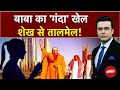 Syed Suhail: Baba Chaitanyananda का गंदा खेल, शेख से तालमेल! | Bharat Ki Baat Batata Hoon