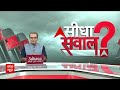 Sandeep Chaudhary: सहयोगी सहारे बहुमत, Modi चुकाएंगे बड़ी कीमत ?। INDIA Alliance। NDA । BJP  - 37:40 min - News - Video