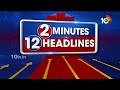 2 Minutes 12 Headlines | 9AM News | Medaram Jatara 2024 | CM Revanth Kodangal Tour | CM Jagan Vizag  - 02:01 min - News - Video