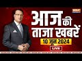 Latest News Live: आज की बड़ी खबरें| Modi Oath Cermony | Rahul Gandhi | New Cabinet | Cabinet Meeting