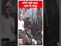Amaithi पहुंचे Rahul Gandhi, Smriti भी मौजूद | #abpnewsshorts  - 00:45 min - News - Video