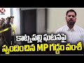 MP Gaddam Vamsi Reacted To Katnapalli Incident | V6 News
