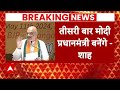 Amit Shah pm Kejriwal : केजरीवाल की जमानत पर अमित शाह का बड़ा खुलासा | AAP | CM Kejriwal  - 10:16 min - News - Video
