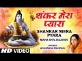Shankar Mera Pyara [Full Song] - Maha Shiv Jagaran