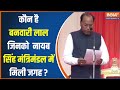 Haryana Cabinet Oath Ceremony :  डॉ. बनवारी लाल ने Nayab Singh Saini ने ली शपथ | Manohar Lal Khattar