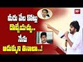 Pawan Kalyan Slams Nara Lokesh & YS Jagan