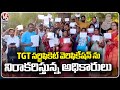 TGT Leaders Protest Over Officials Denying TGT Certificate Verification | Nampally | V6 News