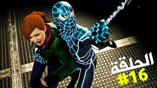 تختيم لعبة سبايدرمان إنقاذ الحب الحلقة 16 | Spider-Man Walkthrough ...