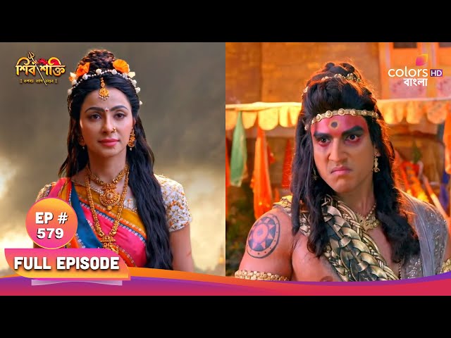 Shiv Shakti (Bengali) | শিব শক্তি | Full Ep 579 | Nandi's honoring | নন্দীর সম্মানপ্রাপ্তি