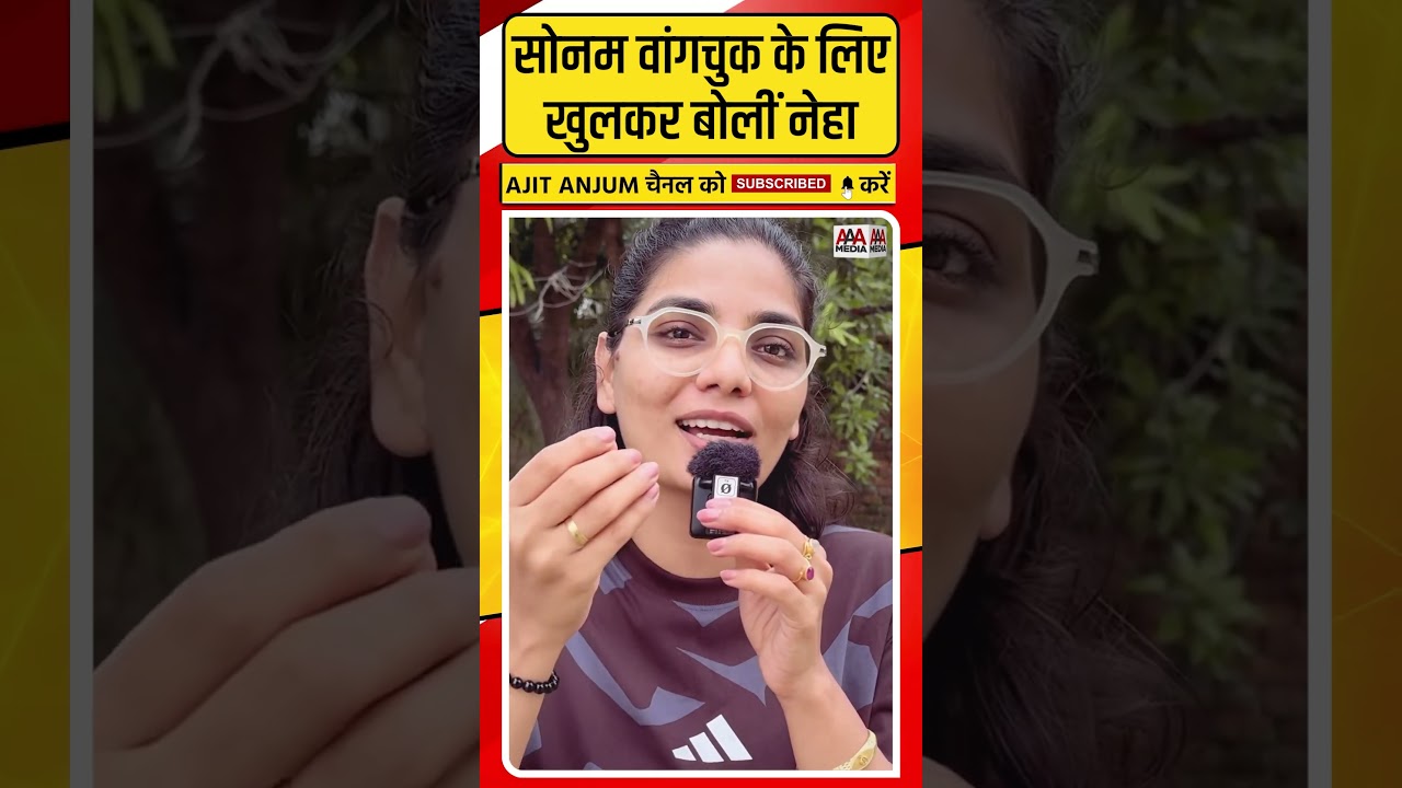 Sonam Wangchuk के समर्थन में खुलकर बोलीं Neha Singh Rathore #shorts