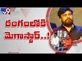 Will Chiranjeevi order for a fact finding committee? - MAA conroversy