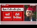 SP प्रवक्ताओं के साथ Akhilesh Yadav की मीटिंग, BJP को घेरने का बड़ा प्लान | ABP News  - 01:11 min - News - Video