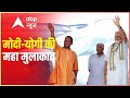 मोदी-योगी की महा मुलाकात | Uttar Pradesh Cabinet News | CM Yogi-PM Modi | ABP News LIVE