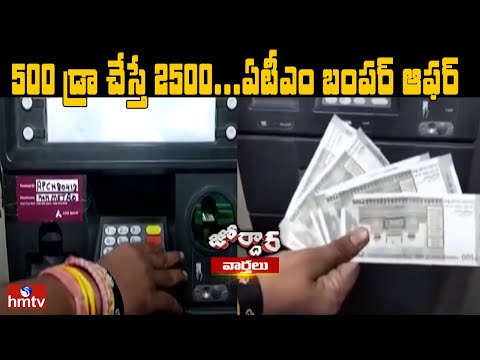 Jordar News: Cash bonanza for Nagpur locals after ATM dispensed five times extra cash. Here's why