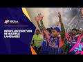 Indias historic win across multiple languages | Mens T20 World Cup 2026