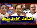 Why BRS And BSP Alliance Cancelled ? | KCR - RS Praveen Kumar | Chit Chat | V6 News