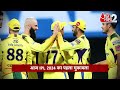 AAJTAK 2 | IPL 2024 | CSK VS RCB | DHONI की टीम पड़ेगी KOHLI की टीम पर भारी ! AT2  - 02:14 min - News - Video
