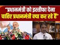Imran Masood on PM Modi : पीएम मोदी पर क्यों भड़के सांसद इमरान मसूद, जानें क्या कहा ? | Rahul Gandhi