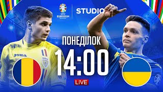 Румунія – Україна. Чемпіонат Європи, груповий етап / STUDIO EURO 2024