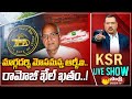KSR Live Show Over RBI Reacts on Ramoji Rao Margadarsi Scam | Kommineni Srinivasa Rao |@SakshiTV