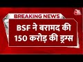 Breaking News: कच्छ में BSF को मिली बड़ी कामयाबी, 150 करोड़ की ड्रग्स बरामद की | Gujarat | Aaj Tak