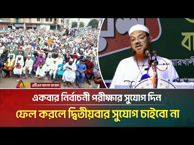 একবার নির্বাচনী পরীক্ষার সুযোগ দিন, ফেল করলে দ্বিতীয়বার সুযোগ চাইবো না : মুফতি সৈয়দ ফয়জুল করিম